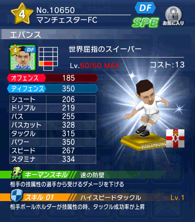 No.10650 エバンス