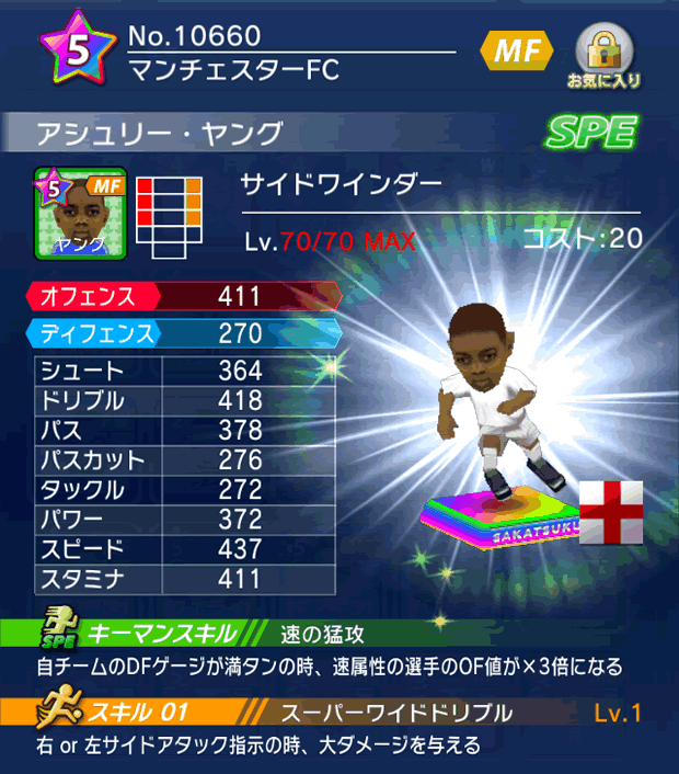 No.10660 アシュリー・ヤング