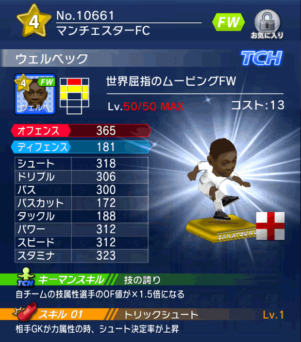 No.10661 ウェルベック