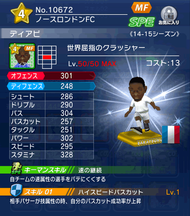 No.10672　ディアビ【14-15】