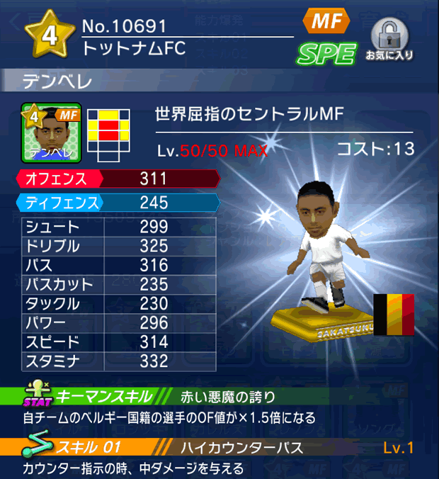 No.10691　デンベレ