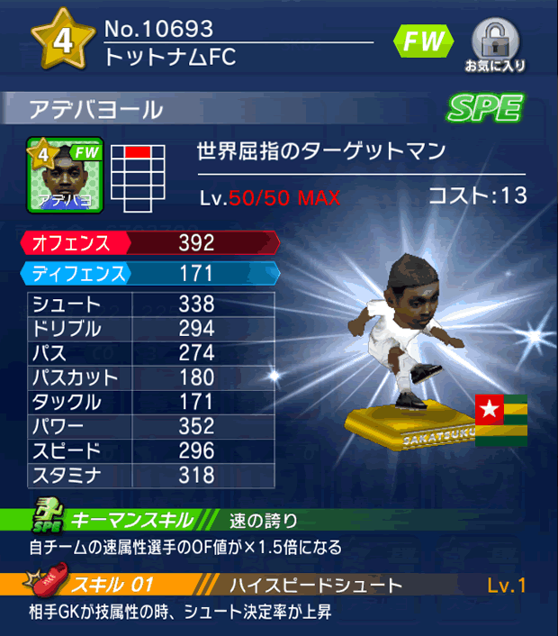 No.10693 アデバヨール