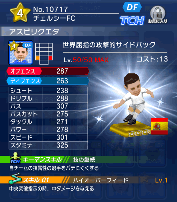 No.10717　アスピリクエタ