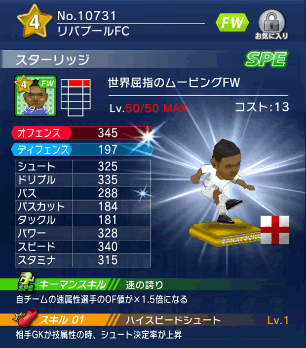 No.10731　スターリッジ