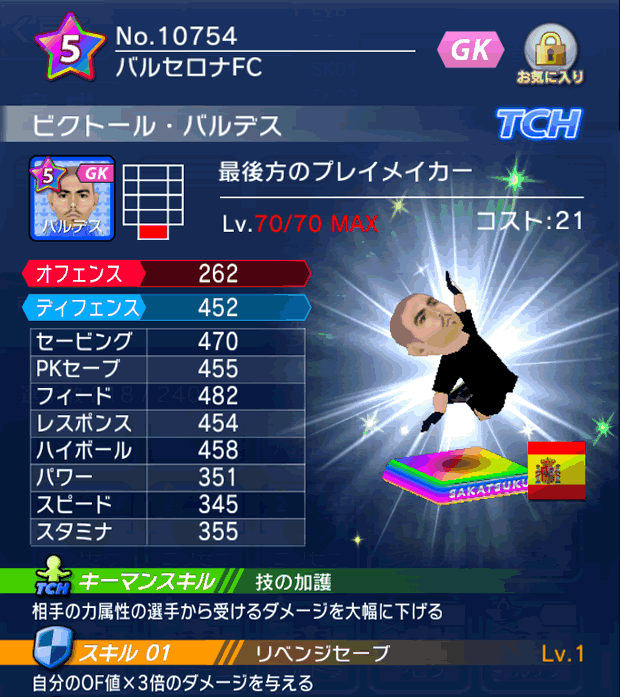 No.10754　ビクトール・バルデス