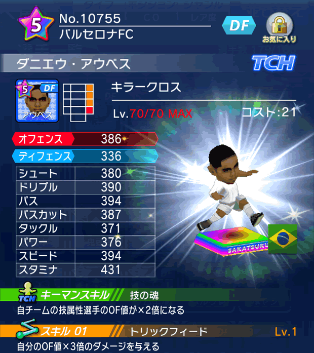 No.10755 ダニエウ・アウベス