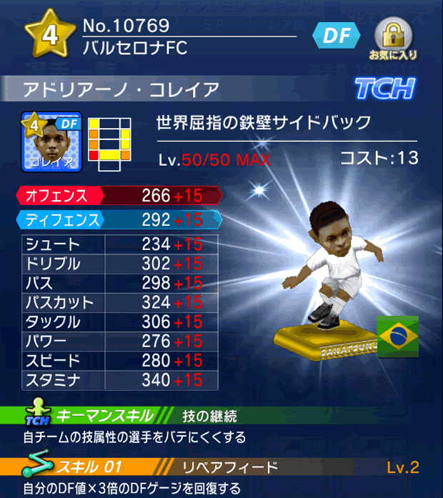 No.10769 アドリアーノ・コレイア