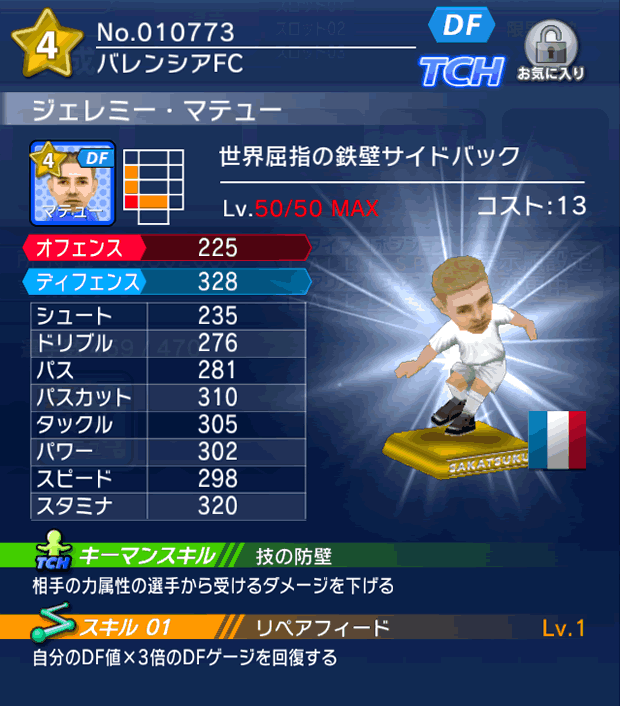 No.10773　ジェレミー・マテュー