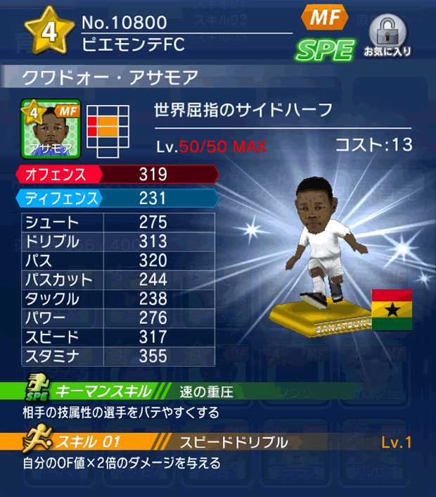 No.10800　クワドォー・アサモア