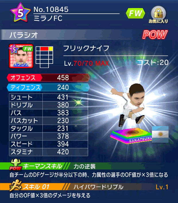 No.10845 パラシオ