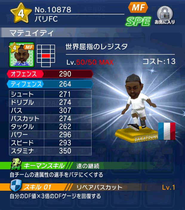 No.10878　マテュイディ