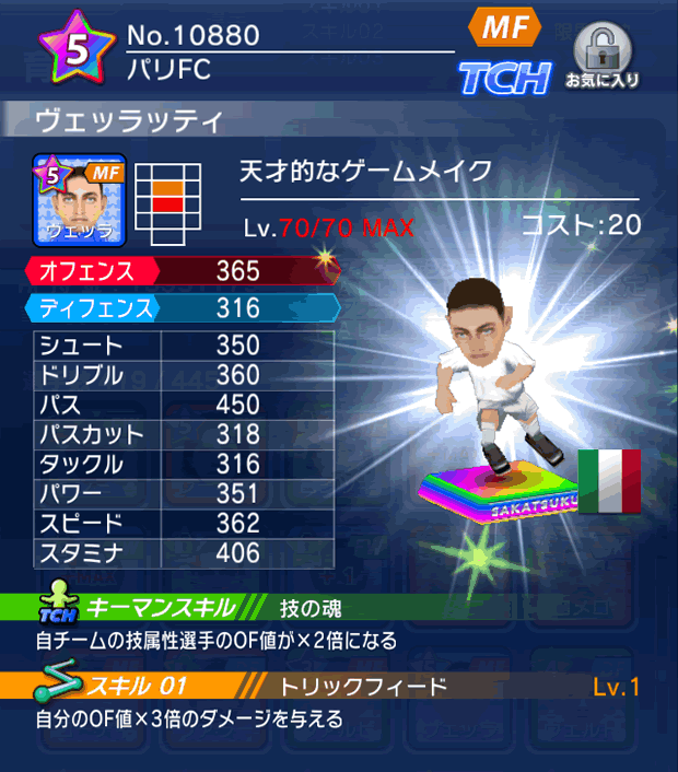 No.10880 ヴェッラッティ