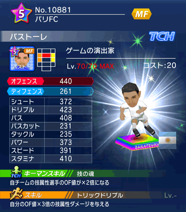 No.10881　パストーレ