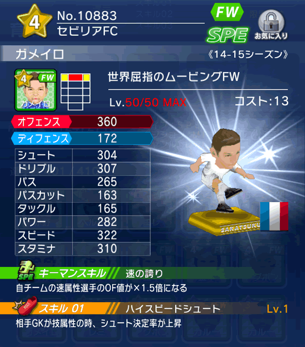 No.10883　ガメイロ【14-15】