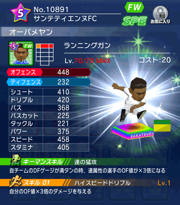 No.10891　オーバメヤン