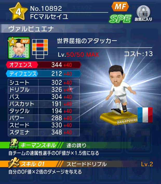 No.10892　ヴァルビュエナ