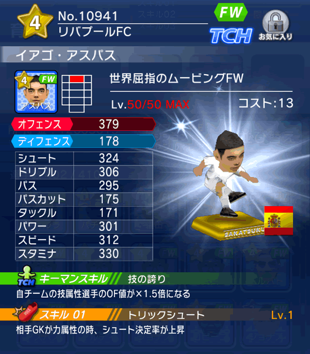 No.10941 イアゴ・アスパス