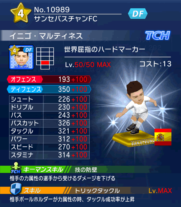 No.10989　イニゴ・マルティネス