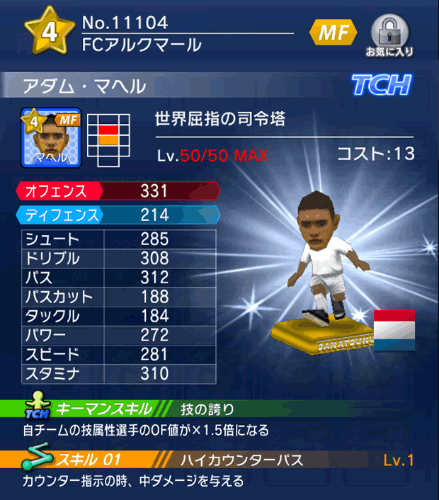 No.11104 アダム・マヘル