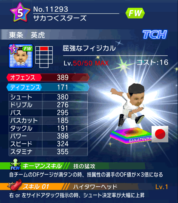 No.11293　東条英虎