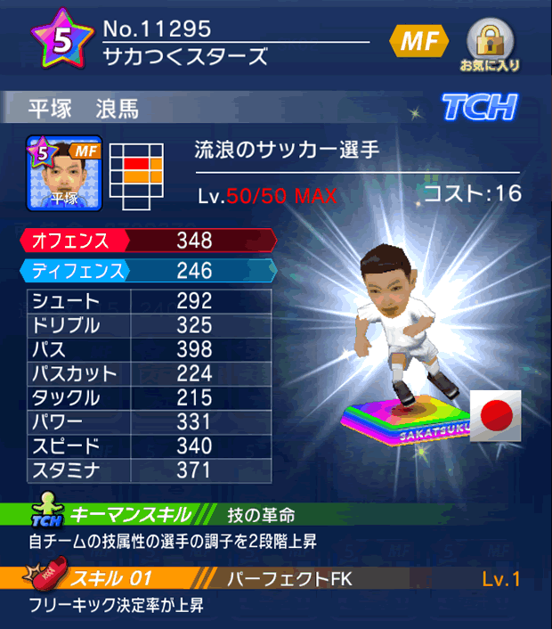 No.11295 平塚浪馬