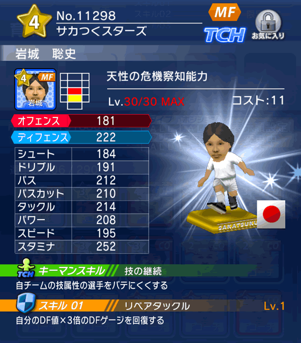 No.11298 岩城聡史