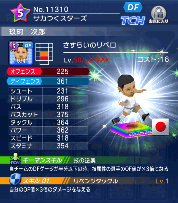 No.11310　玖珂次郎