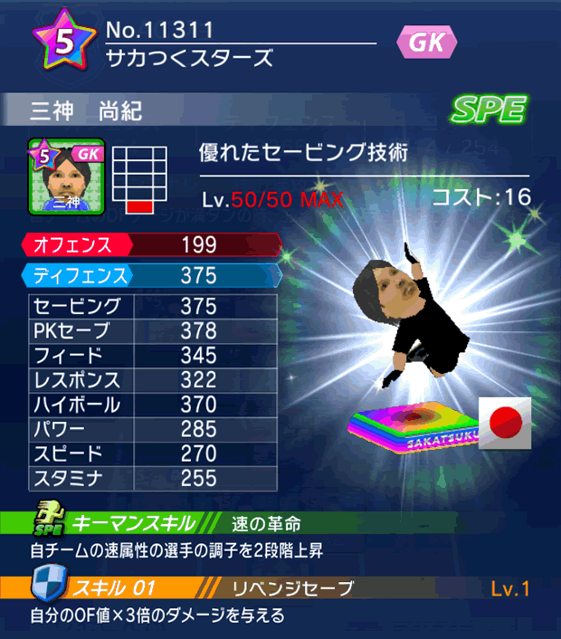 No.11311 三神尚紀