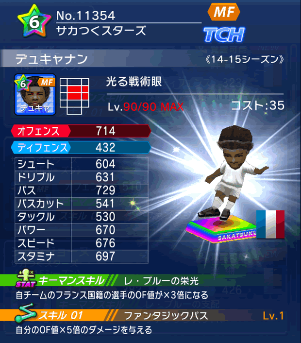 No.11354 デュキャナン【14-15】