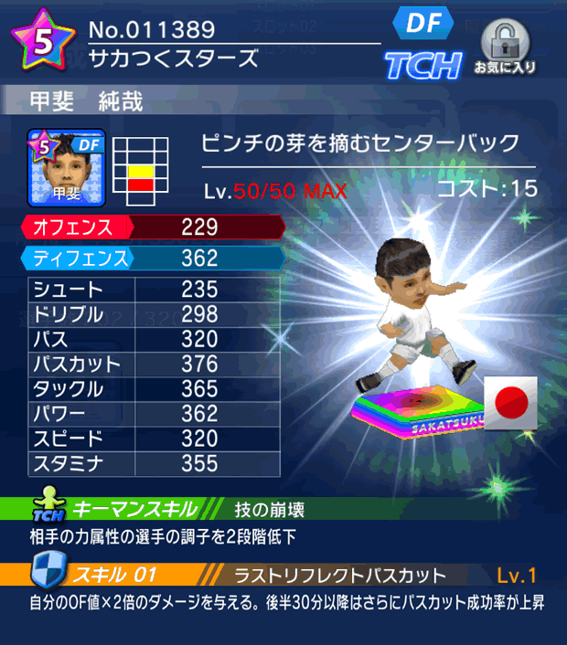 No.11389　甲斐純哉