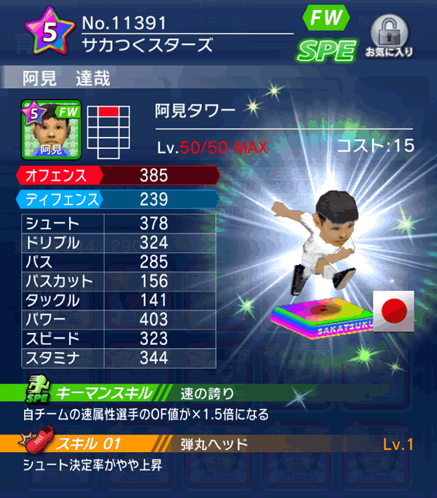 No.11391 阿見達哉