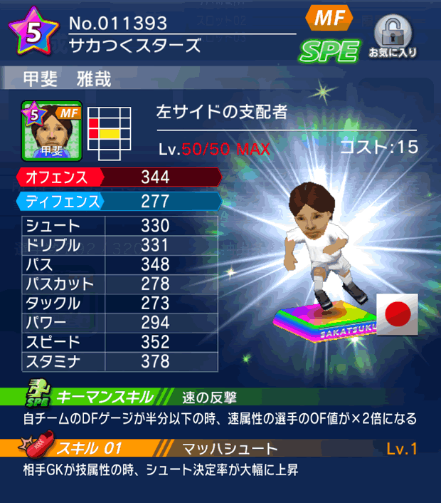 No.11393 甲斐雅哉