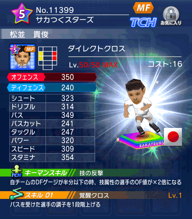 No.11399 松並貴俊