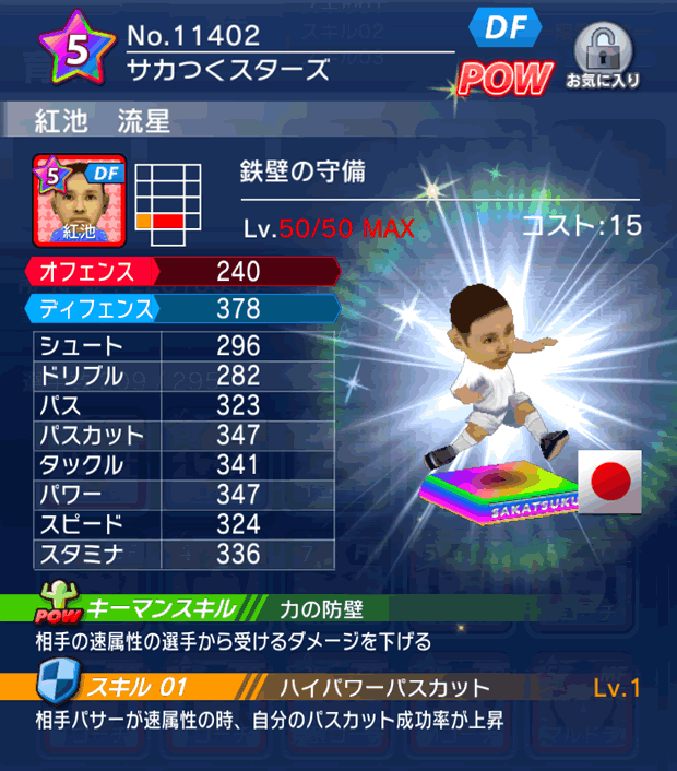 No.11402 紅池流星