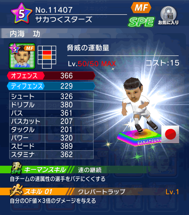 No.11407　内海功