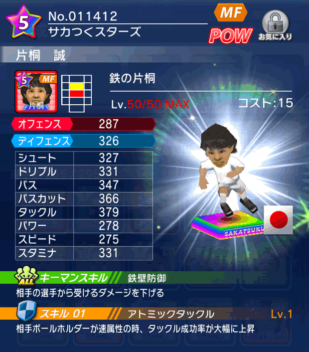 No.11412　片桐誠