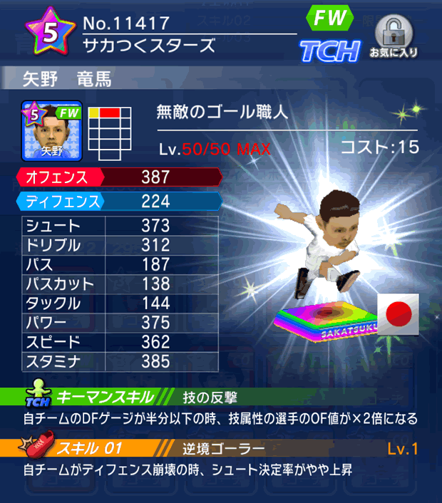 No.11417 矢野竜馬