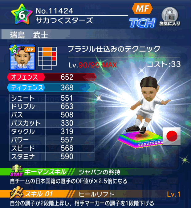 No.11424 瑞島武士【cs】