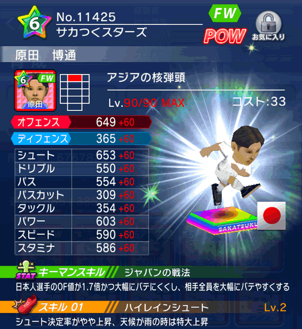 No.11425 原田博通【cs】