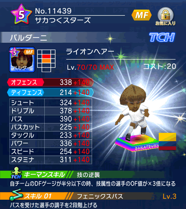 No.11439　バルダーニ