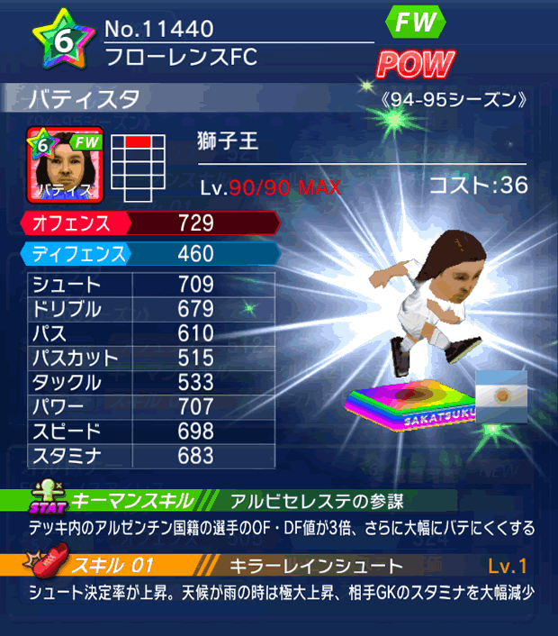 No.11440　バティスタ【94-95LL】