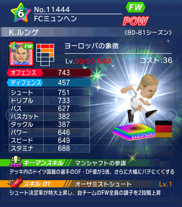 No.11444 K.ルンゲ【80-81LL】