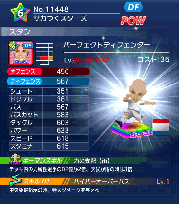 No.11448　スタン