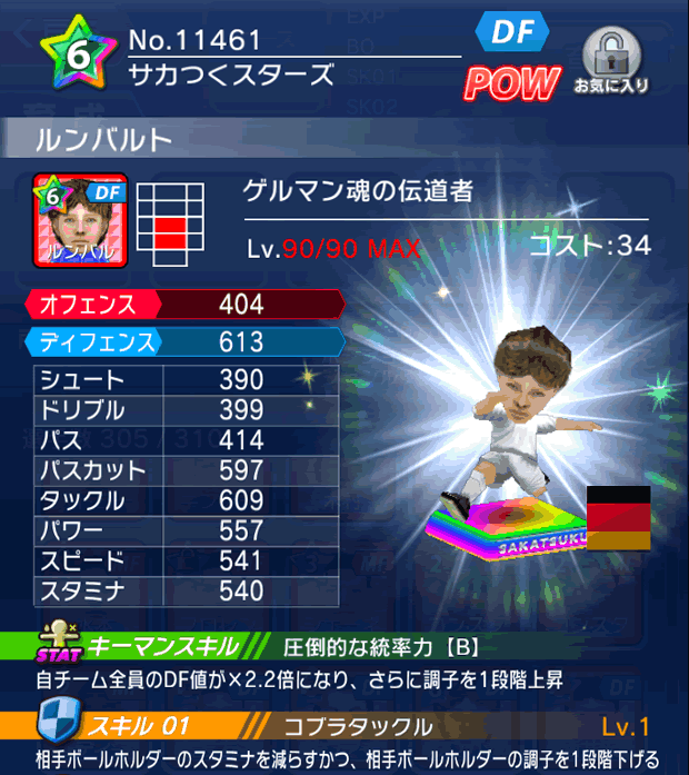 No.11461　ルンバルト【cs】