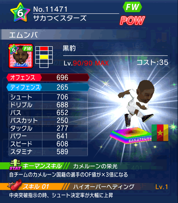 No.11471　エムンバ