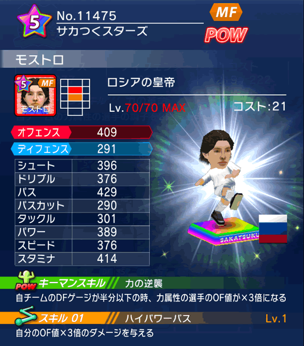 No.11475　モストロ