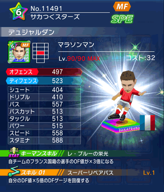 No.11491 デュジャルダン【cs】