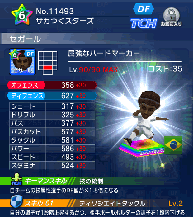 No.11493　セガール【cs】