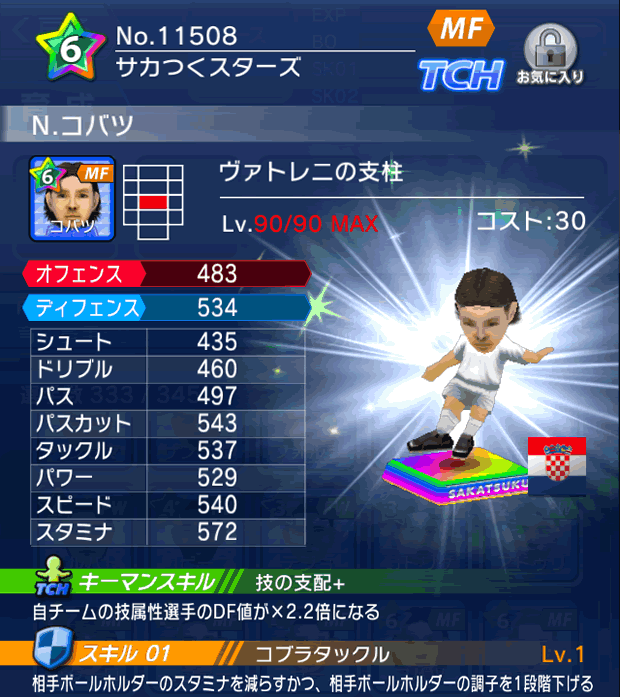 No.11508 N.コバツ【cs】