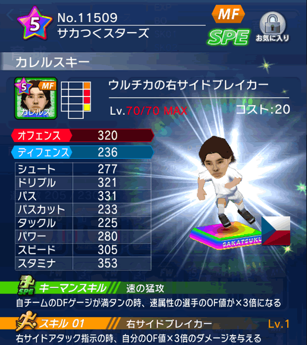 No.11509　カレルスキー